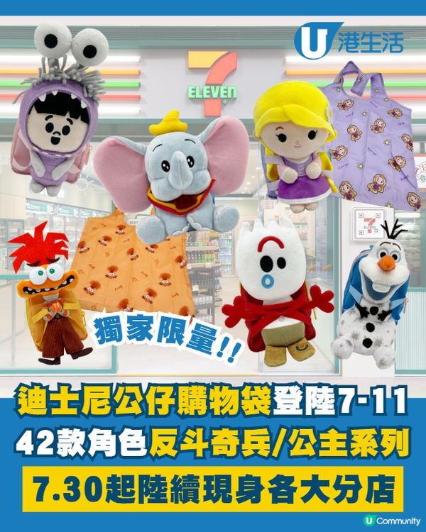 獨家限量迪士尼毛公仔購物袋系列！😍