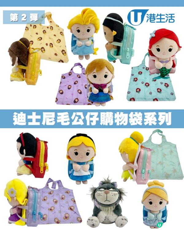 獨家限量迪士尼毛公仔購物袋系列！😍