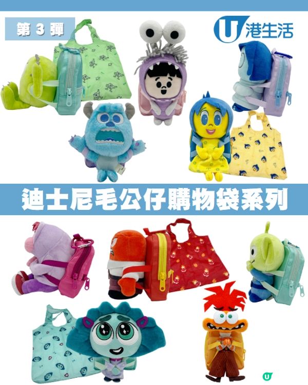 獨家限量迪士尼毛公仔購物袋系列！😍