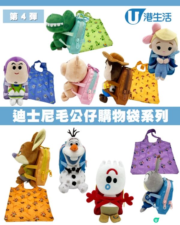 獨家限量迪士尼毛公仔購物袋系列！😍