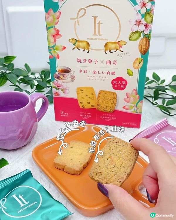 香港限定手信 ♥ 包裝得意・美味可口！►Italian tomato【多彩曲奇‧系列】