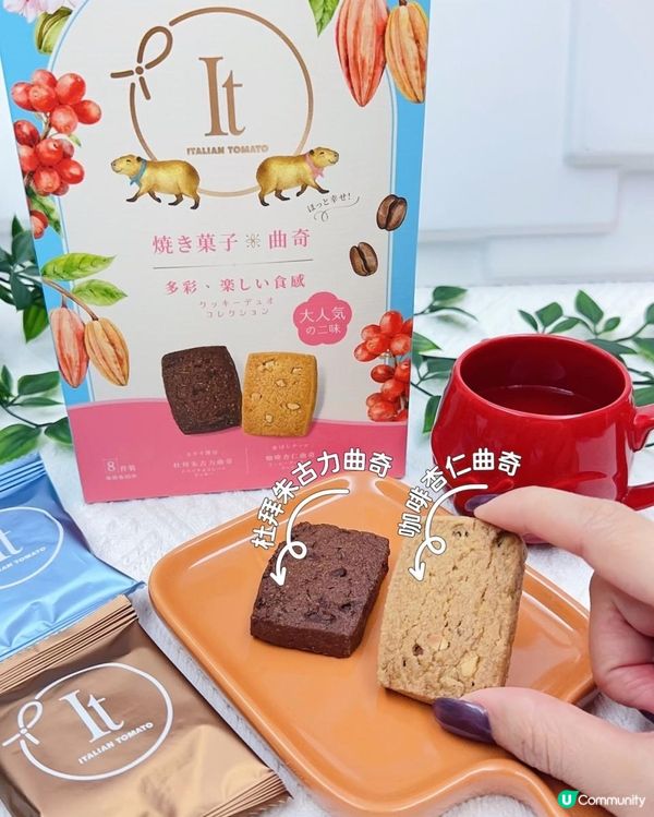 香港限定手信 ♥ 包裝得意・美味可口！►Italian tomato【多彩曲奇‧系列】