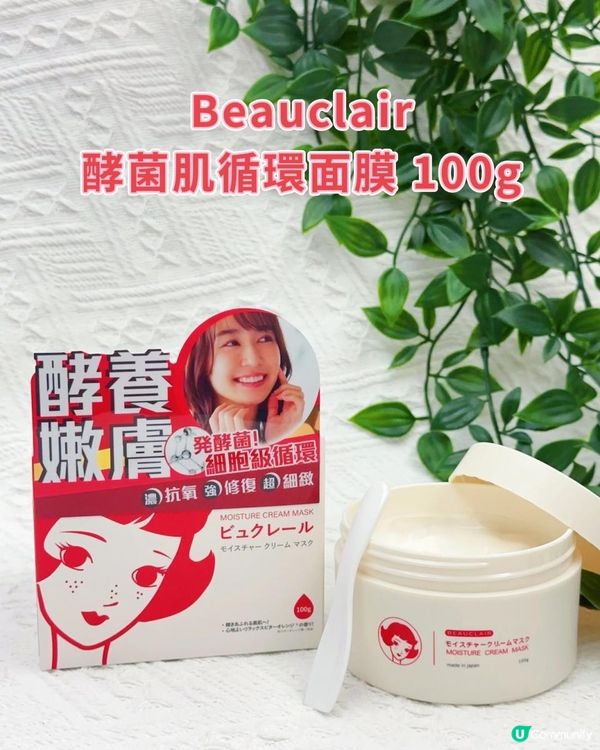 限時62折開團 ♥ 超低價$399買齊Beauclair #最強酵菌3寶，仲免運費！