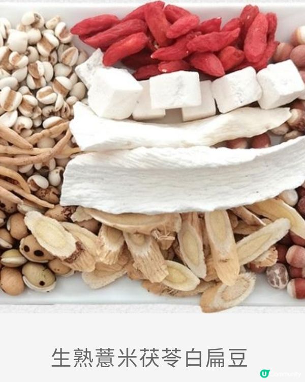 秋冬湯水食譜 (2)｜生熟薏米茯苓白扁豆