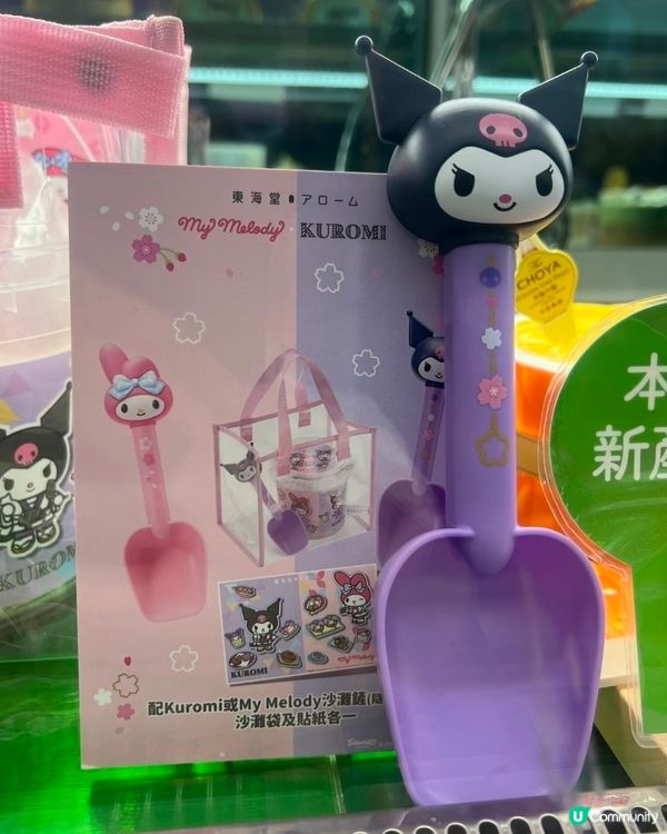 東海堂蛋糕＋Kuromi Melody 沙灘玩具組合🏖️
