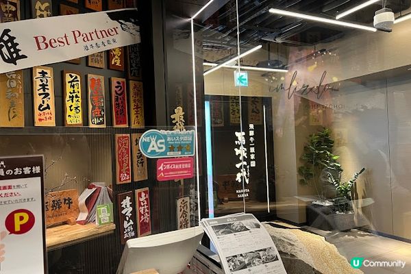 【旅遊】日本名古屋．美食篇 - 馳名飛驒牛燒肉老店．人均10,000YEN就吃到頂級和牛「飛驒牛一頭家 馬喰一代」