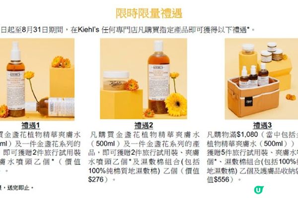 天然治癒、舒緩修復∥Kiehl's金盞花系列
