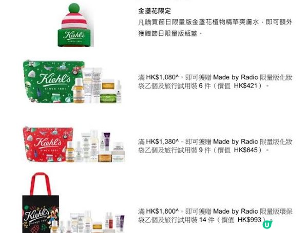 Kiehl's金盞花爽膚水X浪漫雪花∥節日新裝登場