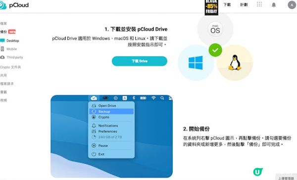 【2023/9/25更新 全年最低價優惠實施中!85%off】限時pCloud終身方案 真實用家心得｜Cloud雲端儲存空間