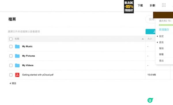 【2023/9/25更新 全年最低價優惠實施中!85%off】限時pCloud終身方案 真實用家心得｜Cloud雲端儲存空間