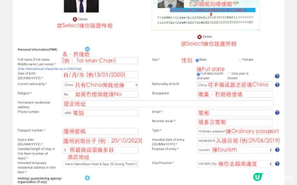 越南 網上簽證e-Visa申請分享 (內附注意事項) [內容2023年更新!]