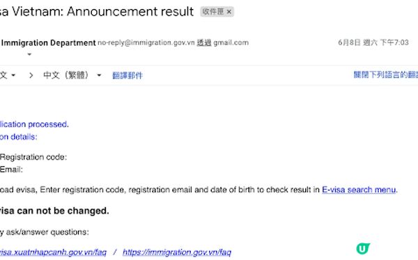 越南 網上簽證e-Visa申請分享 (內附注意事項) [內容2023年更新!]