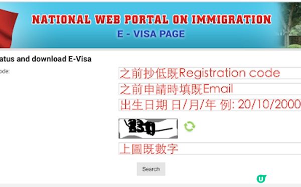 越南 網上簽證e-Visa申請分享 (內附注意事項) [內容2023年更新!]