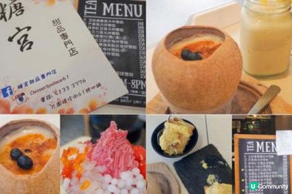 想吃甜品，除了中式糖水、日式、台式甜品店，其實創意甜品店都不...