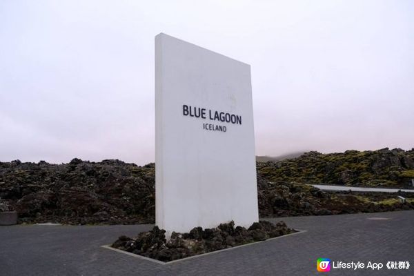 【冰島】Blue Lagoon 藍湖－世界最大的露天地熱溫泉