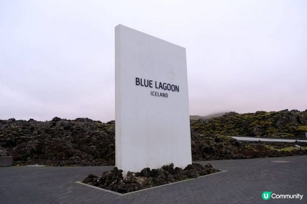 【冰島】Blue Lagoon 藍湖－世界最大的露天地熱溫泉