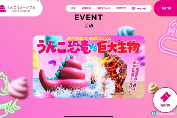 【東京親子景點】東京台場｜便便博物館實測！帶小朋友瘋玩1.5小時，踩便便、接便便、打倒便便怪獸超放電
