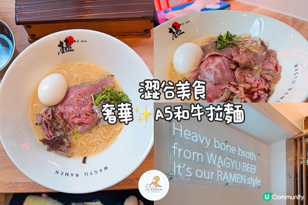 【旅遊】日本東京．東京美食 澀谷「和牛拉麵 極」KIWAMI：極致奢華 A5 和牛配拉麵，視覺與味覺的雙重饗宴！