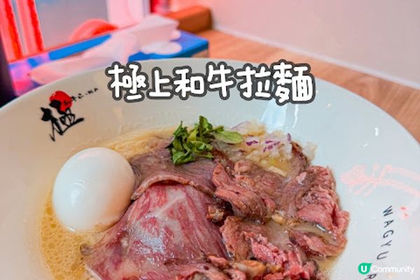 【旅遊】日本東京．東京美食 澀谷「和牛拉麵 極」KIWAMI：極致奢華 A5 和牛配拉麵，視覺與味覺的雙重饗宴！