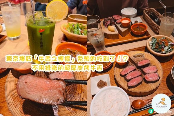 【東京美食】不用搶預約！新宿爆紅「牛舌の檸檬」隱藏版淺草分店，極厚切牛舌與爆汁漢堡排開箱