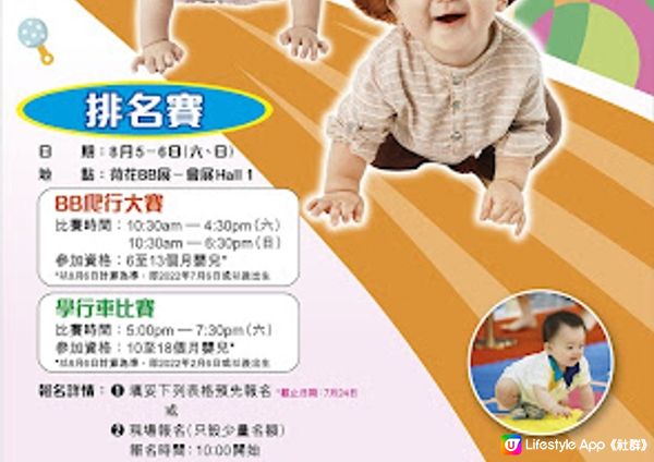 每年8月BB界盛事 - 2023年「第31屆國際嬰兒、兒童用品博覽」