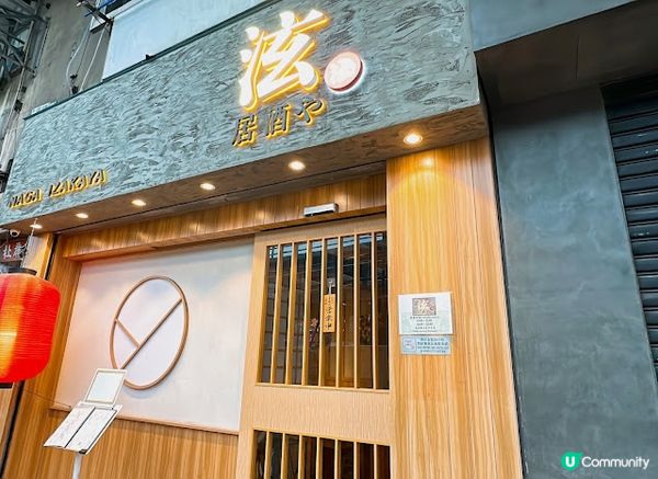 九龍城隱世居酒屋，日本🇯🇵直送花笛鯛一魚二食美味しい😋