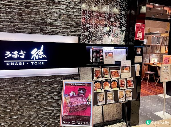 【大阪】飲食．以秘製醬汁和傳統炭火燒烤的鰻魚專門店｜うなぎ徳 unagi-toku
