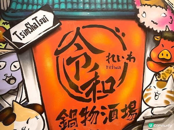 「令和居酒屋」一直都係小編在香港日本菜🇯🇵名單之一， 
