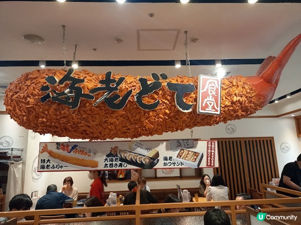 名古屋篇：巨型海老天婦羅