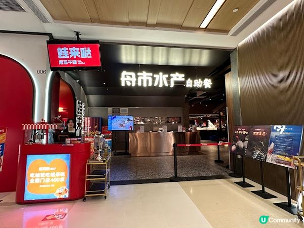 舟市水產自助餐