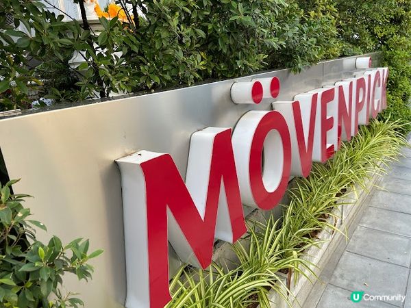 【住宿】曼谷素坤逸15號瑞享酒店Mövenpick Hotel Sukhumvit 15 Bangkok