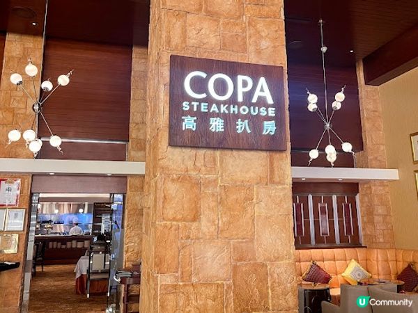 【澳門遊】飲食．設開放式廚房的傳統美式扒房｜高雅扒房 Copa Steakhouse