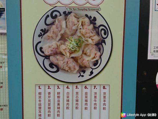 賞味香港 - 長沙灣甜記餃子