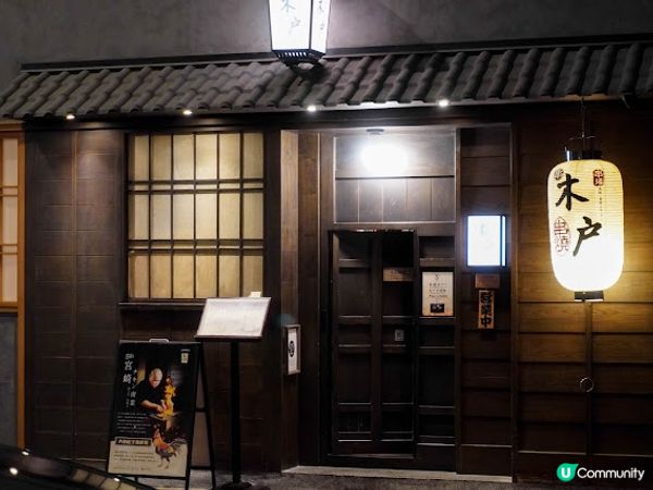 【飲食】尖沙咀．主打以明爐炭火炮製的博多串燒｜木戶 KIDO