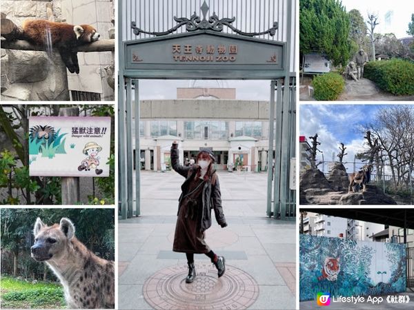 【大阪】觀光．建在市中心的古老動物園三大之一｜天王寺動物園 Tennoji Zoo