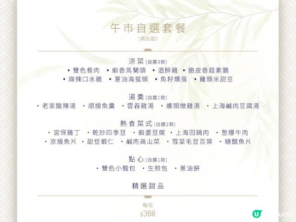 功夫扎實江蘇名菜午市套餐☯ 江蘇銘悅
