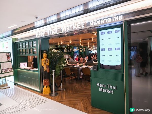 【吃下沙田】泰國水上市場feel泰菜餐廳 - Here Thai Market