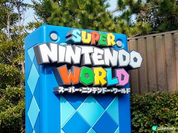 【大阪】觀光．瑪利歐賽車主題的任天堂世界™園區｜大阪環球影城