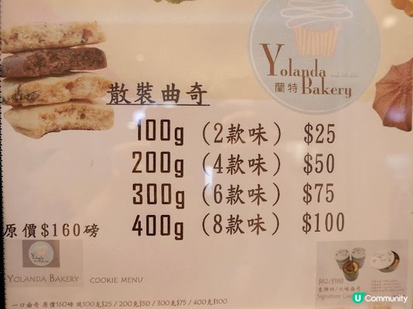 自家烘焙全人手製作曲奇蛋糕꘩ 蘭特餅店 Yolanda Bakery