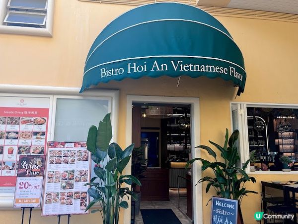 【飲食】屯門．寫意度假風的新派路線越南菜｜Bistro Hoi An