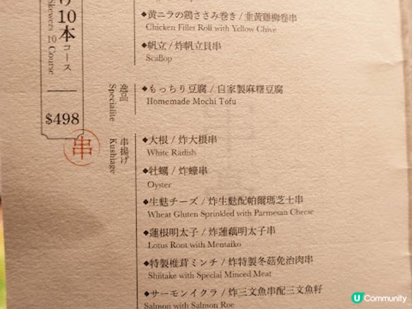 日本過江龍新登場串揚廚師發辦୨୧ 串亭 Kushitei