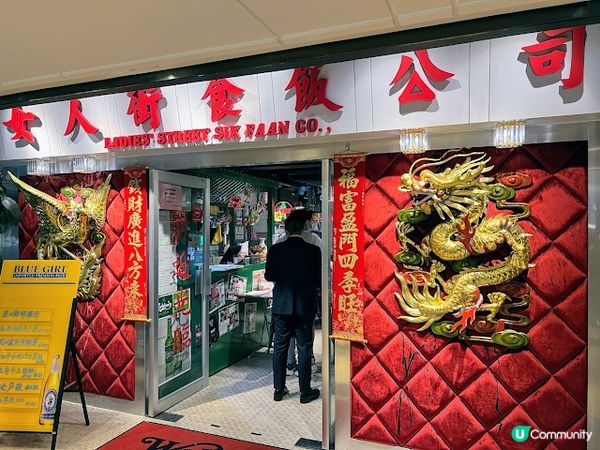 【旺角飯聚好去處】懷舊(偽)大排檔