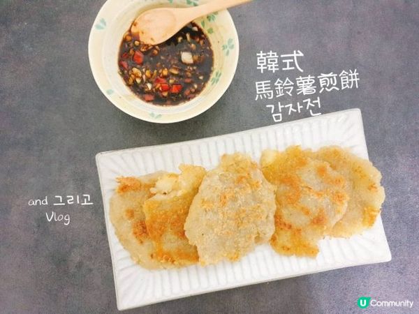 韓式馬鈴薯煎餅食譜 감자전 Gamja Jeon
