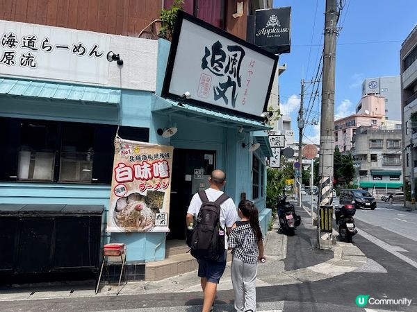 沖繩親子遊 | 必食沾麵店 「追風丸」