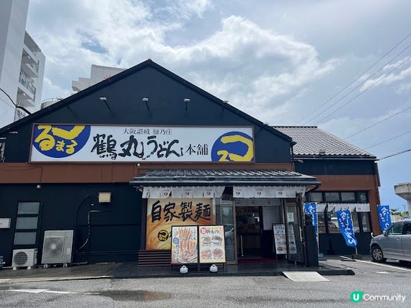沖繩親子遊 | 地道烏冬 x 親民價錢 | 大阪贊岐面乃莊 鶴丸うどん本鋪 - 小祿店