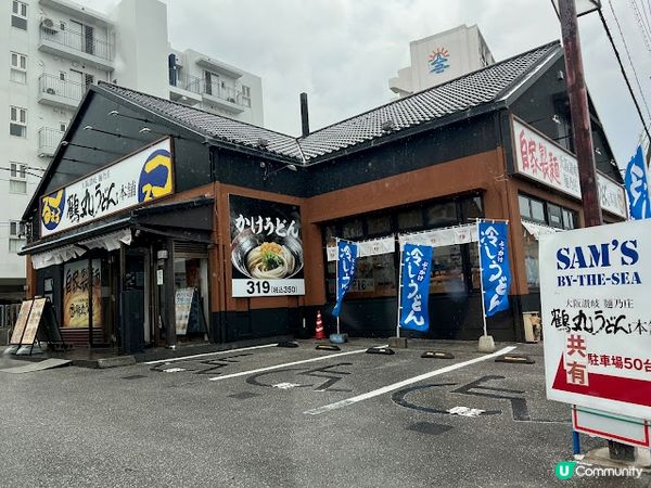 沖繩親子遊 | 地道烏冬 x 親民價錢 | 大阪贊岐面乃莊 鶴丸うどん本鋪 - 小祿店
