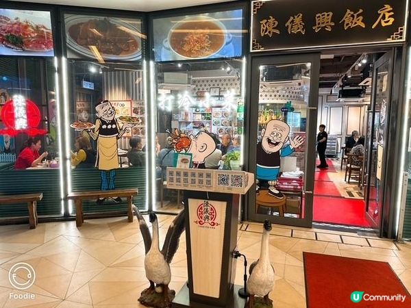 今晚約咗老夫子@陳儀興飯店（將軍澳店）