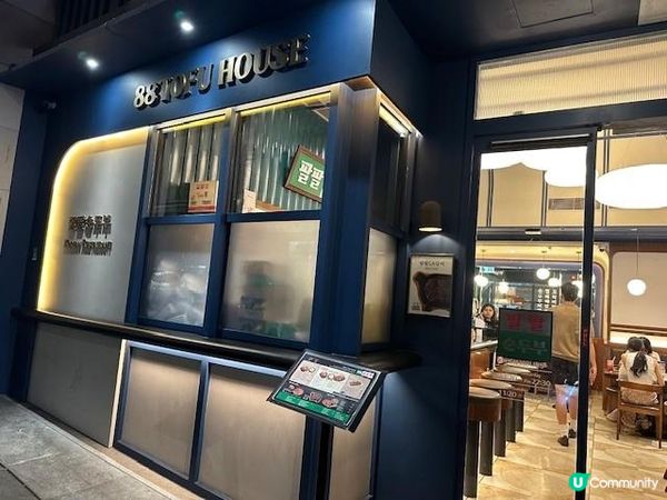 名不虛傳嫩豆腐@八八嫩豆腐鍋