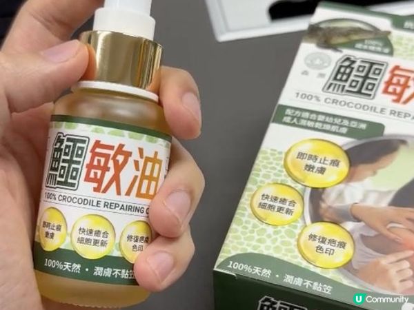 【真實分享】3星期鱷魚油試用：寶寶的濕疹紅癢終於有轉機了 🐊✨