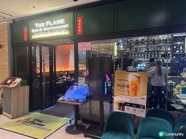 過年後要食好西@The Flame Bar & Restaurant